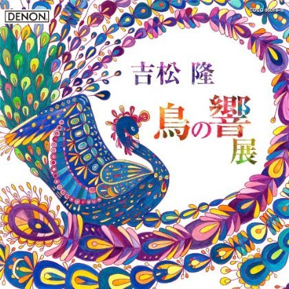 Cover for Takashi Yoshimatsu · Tori No Kyouten / Fujioka Sachio (CD) (2013)