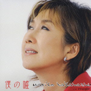 Boku No Uso - Takahashi Mariko - Muzyka - VICTOR ENTERTAINMENT INC. - 4988002502400 - 14 maja 2006