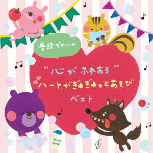 Cover for (Kids) · Fudan Zukai No 'kokoro Ga Fureau'heart Ga Gyugyutto Asobi Best (CD) [Japan Import edition] (2021)