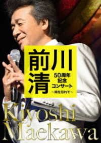 Cover for Kiyoshi Maekawa · 50th Anniversary Concert      Cert -toki Wo Wasurete- (MDVD) [Japan Import edition] (2018)