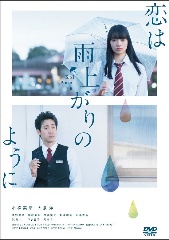 Cover for (Japanese Movie) · Koi Ha Ameagari No You Ni (MDVD) [Japan Import edition] (2018)