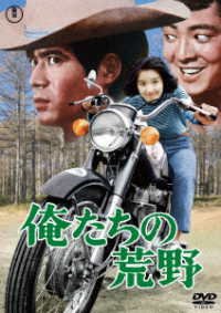 Cover for (Japanese Movie) · Ore Tachi No Kouya (MDVD) [Japan Import edition] (2023)