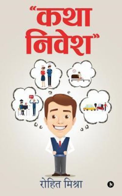 Cover for Rohit Mishra · Katha Nivesh (Paperback Book) (2018)