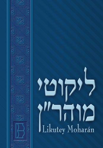 Cover for Rabí Najmán De Breslov · Likutey Moharán (En Español) Volumen V: Lecciones 33 a 48 (Paperback Book) [Spanish, 1 edition] (2013)