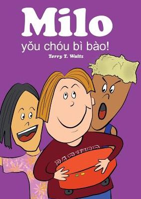 Cover for Terry T Waltz · Milo Youchoubibao : Simplified Chinese version (Paperback Book) (2018)