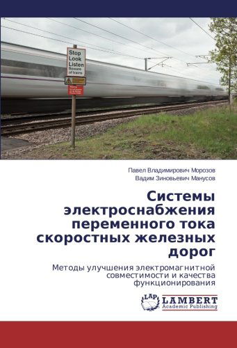 Cover for Vadim Zinov'evich Manusov · Sistemy Elektrosnabzheniya Peremennogo Toka Skorostnykh Zheleznykh Dorog (Paperback Book) [Russian edition] (2014)