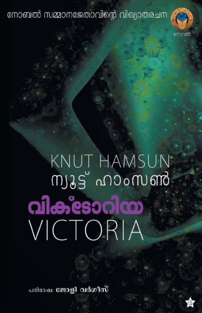 Cover for Hamsun Knut · Victoria (Paperback Book) (2010)