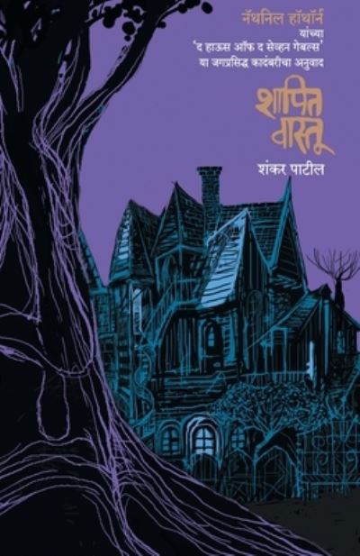 Shapit Vaastu - Nathaniel Hawthorne - Books - MEHTA PUBLISHING HOUSE - 9788184980400 - April 1, 1966