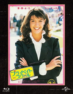 Cover for Phoebe Cates · Private School &lt;limited&gt; (MBD) [Japan Import edition] (2022)