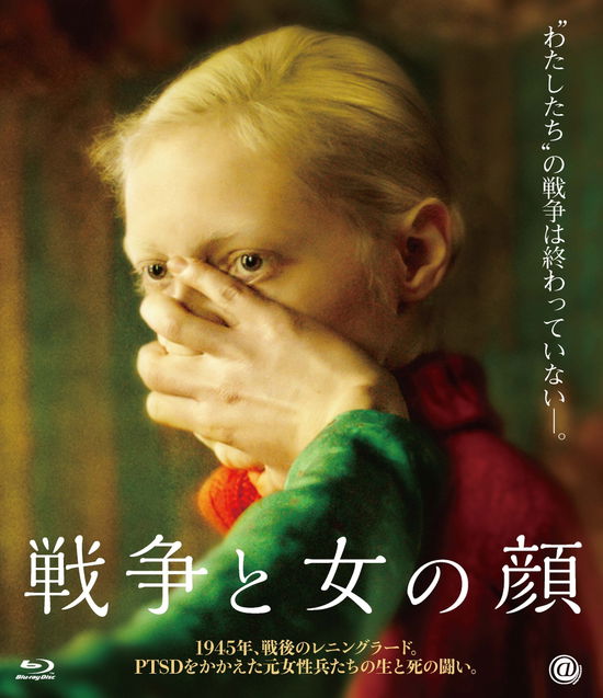 Cover for Viktoria Miroshnichenko · Beanpole (MBD) [Japan Import edition] (2023)