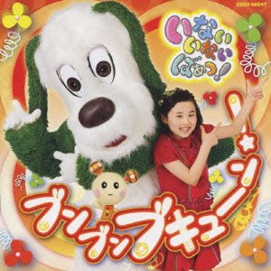 Cover for Kids · Inai Inai Baa! Bunbun Bukyun (CD) [Japan Import edition] (2010)