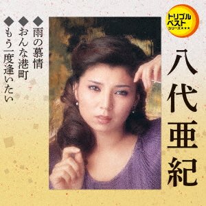 Cover for Aki Yashiro · Ame No Bojou / Onna Minatomachi / Mou Ichido Aitai (CD) [Japan Import edition] (2018)