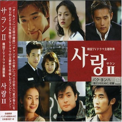 Salan V.2: Korean TV Drama Songs / Various - Salan V.2: Korean TV Drama Songs / Various - Música -  - 4988013929401 - 11 de julio de 2005