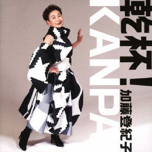 Cover for Kato Tokiko · Kanpai! / Shiretoko Ryojou (CD) [Japan Import edition] (2022)