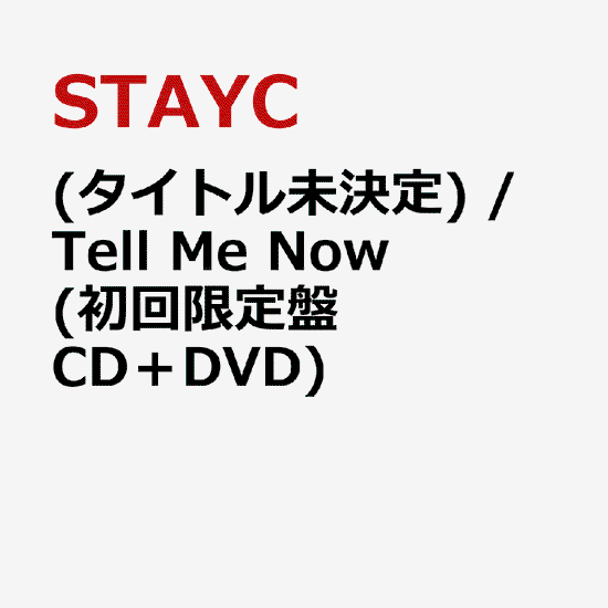 Stayc · Tell Me Now (CD/DVD) [Japan Import edition] (2024)