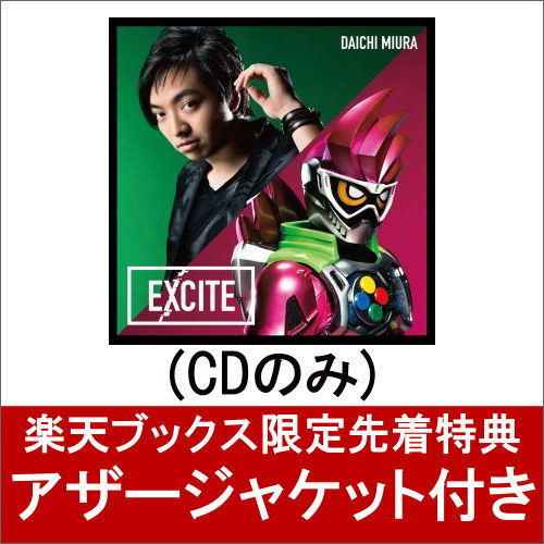 Cover for Daichi Miura · Excite (CD) [Japan Import edition] (2017)