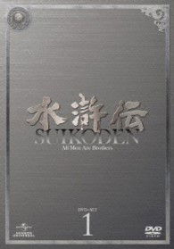 Cover for Zhang Han-yu · Suikoden All men Are Brothers Dvd-set1 (MDVD) [Japan Import edition] (2013)