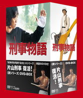 Cover for Takeda Tetsuya · Keiji Monogatari &lt;uta Series Dvd-box&gt; (MDVD) [Japan Import edition] (2010)