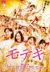 Cover for Moriyama Mirai · Moteki (MDVD) [Japan Import edition] (2012)