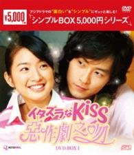 Cover for Ariel Lin · Itazurana Kiss -ezuoju Zhi Wen- Dvd-box 1 (MDVD) [Japan Import edition] (2016)