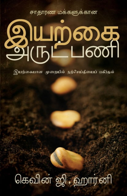 Cover for Kevin G Harney · Organic Outreach for Ordinary People - Tamil (Paperback Book) (2020)