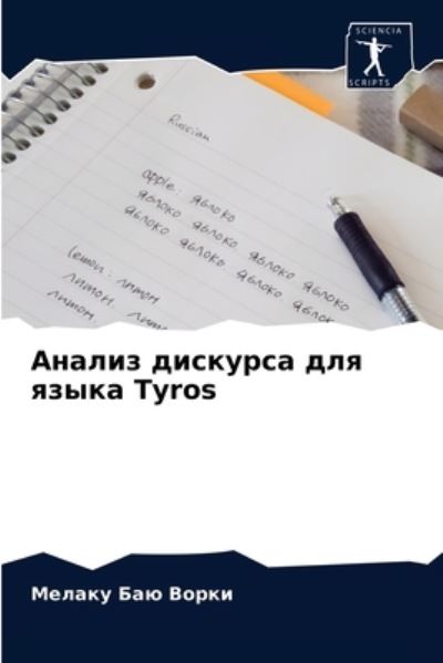 Cover for ?????? ??? ????? · ?????? ???????? ??? ????? Tyros (Paperback Book) (2021)