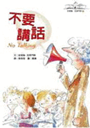 No Talking - Andrew Clements - Książki - Yuan Liu/Tsai Fong Books - 9789573263401 - 1 czerwca 2008