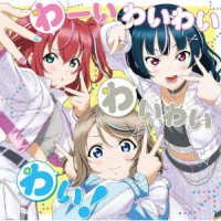 Cover for Waiwaiwai · [lovelive!sunshine!! Aqours Ura No Hoshi Jogakuin Radio!!! Jma Housou Kyoku]them (CD) [Japan Import edition] (2022)