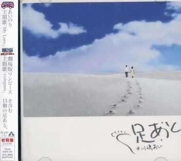 Cover for Ai Kawashima · Ashiato &lt;limited&gt; (CD) [Japan Import edition] (2007)