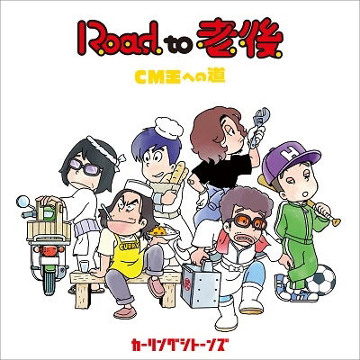 Cover for Curling Sitones · Road To Rougo Cm Ou He No Michi (CD) [Japan Import edition] (2022)