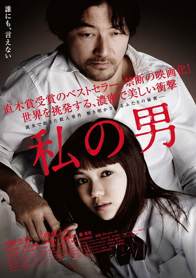 Cover for Asano Tadanobu · Watashi No Otoko (MDVD) [Japan Import edition] (2015)