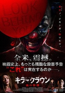 Cover for Brittany Belland · Clowntergeist (MDVD) [Japan Import edition] (2017)