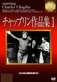 Cover for Charles Chaplin · Untitled (MDVD) [Japan Import edition] (2014)