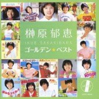 Cover for Ikue Sakakibara · Golden Best Sakakibara Ikue (CD) [Japan Import edition] (2010)