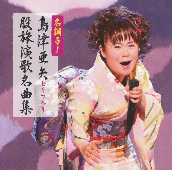 Mei Choushi! Shimazu Aya Serifu Iri Matatabi Meikyoku Shuu - Aya Shimazu - Musikk - TEICHIKU ENTERTAINMENT INC. - 4988004111402 - 22. juli 2009