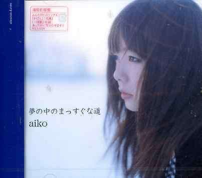 Cover for Aiko · Yumenonakano Massugunamichi (CD) [Japan Import edition] (2016)