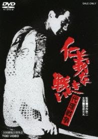 Cover for Sugawara Bunta · Jingi Naki Tatakai Dairi Sensou (MDVD) [Japan Import edition] (2013)