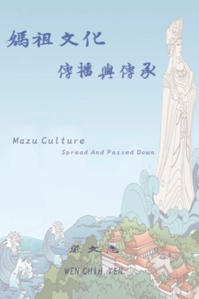 Cover for Wen Chih Yen · &amp;#23229; &amp;#31062; &amp;#25991; &amp;#21270; &amp;#20659; &amp;#25773; &amp;#33287; &amp;#20659; &amp;#25215; : Mazu Culture Spread And Passed Down (Paperback Book) (2020)