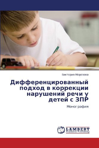 Cover for Viktoriya Morozova · Differentsirovannyy Podkhod V Korrektsii Narusheniy Rechi U Detey S Zpr: Monografiya (Paperback Book) [Russian edition] (2011)