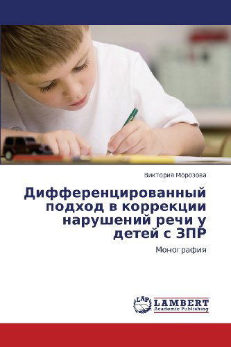 Differentsirovannyy Podkhod V Korrektsii Narusheniy Rechi U Detey S Zpr: Monografiya - Viktoriya Morozova - Books - LAP LAMBERT Academic Publishing - 9783846544402 - November 2, 2011