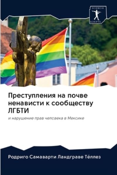 Cover for ??? ????????? ?e???? · ???????????? ?? ????? ????????? ? ??????? (Pocketbok) (2020)