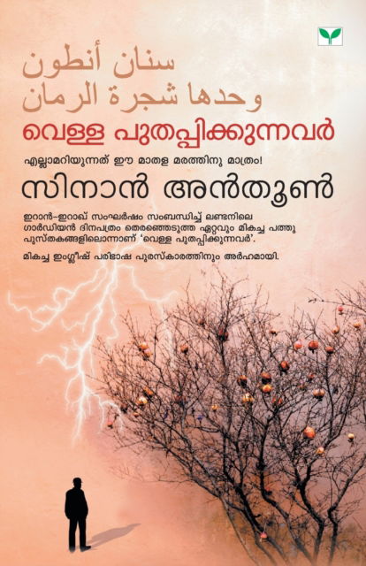 Vella Puthappikkunnavar - Sinan Anthoon - Books - Green Books - 9789386440402 - November 1, 2019