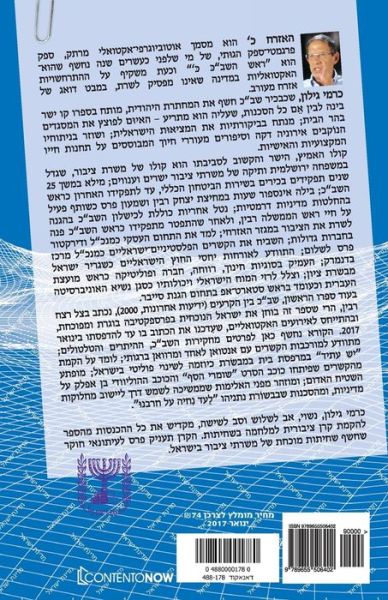 Cover for Carmi Gillon · Hebrew Books (Taschenbuch) (2017)