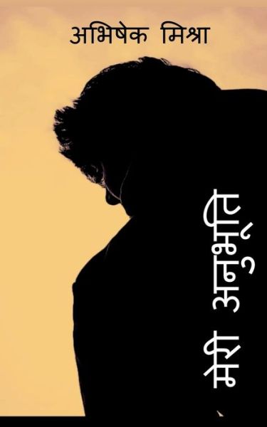 Cover for Abhishek Mishra · Meri Anubhuti / &amp;#2350; &amp;#2375; &amp;#2352; &amp;#2368; &amp;#2309; &amp;#2344; &amp;#2369; &amp;#2349; &amp;#2370; &amp;#2340; &amp;#2367; (Pocketbok) (2022)