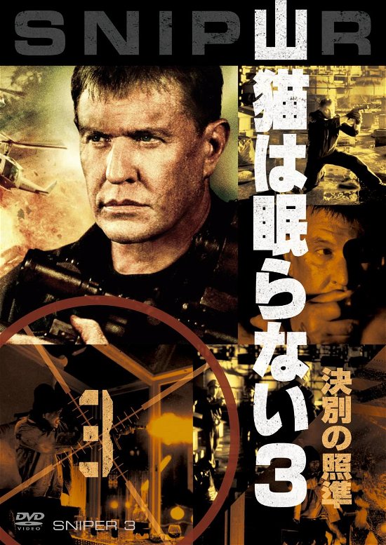 Cover for Tom Berenger · Sniper 3 (MDVD) [Japan Import edition] (2015)