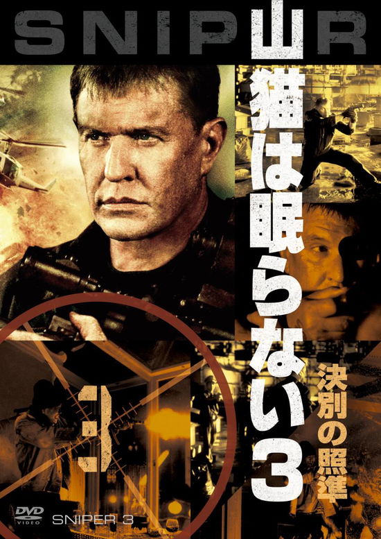 Sniper 3 - Tom Berenger - Musik - SONY PICTURES ENTERTAINMENT JAPAN) INC. - 4547462092403 - 7. januar 2015