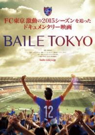 Cover for (Documentary) · Baile Tokyo (MDVD) [Japan Import edition] (2016)