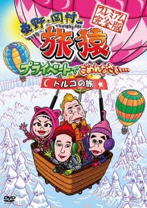 Cover for Higashino Kouji · Higashino.okamura No Tabizaru Private De Gomennasai... Turkey No Tabi Pr (CD) [Japan Import edition] (2012)