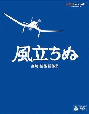 Cover for Hayao Miyazaki · Wind Rises (Kaze Tachinu) (Blu-ray) [Japan Import edition] (2014)