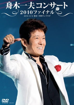 Cover for Kazuo Funaki · Concert 2010 Final 2010.12.12 Tokyo Nakano Sunplaza (MDVD) [Japan Import edition] (2011)